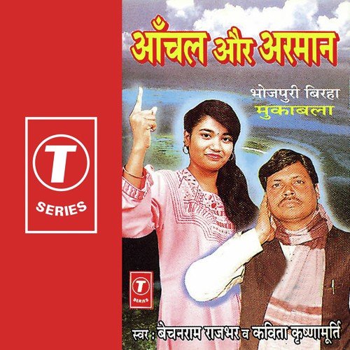 Aanchal Aur Armaan Bechan Ram Rajbhar MP3 Download
