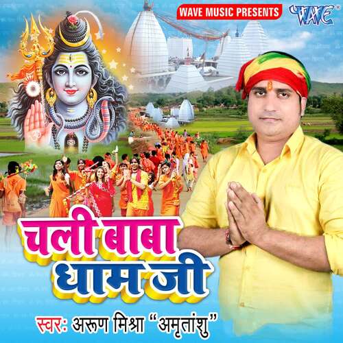 Chali Baba Dham Ji Arun Mishra MP3 Download