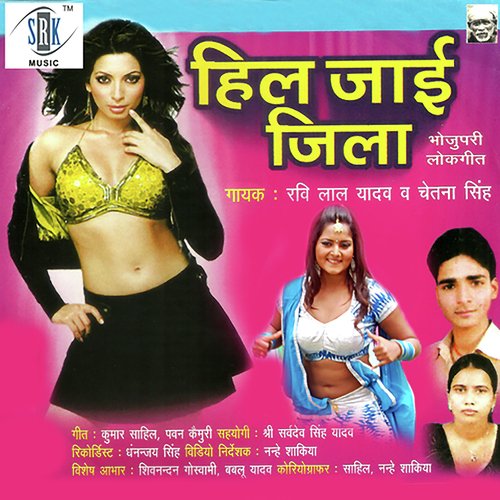Hil Jai Zila Chetna MP3 Download