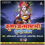 Janmashtami Sundar Bhajan Album Download