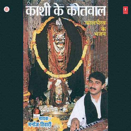 Kaashi Ke Kotwal Manoj Tiwari MP3 Download