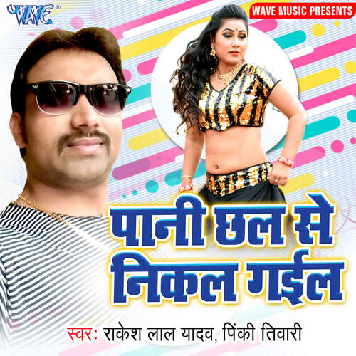 Pani Chhal Se Nikal Gail Rakesh Lal Yadav MP3 Download