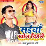 Saiya Khol Dihale Album Download