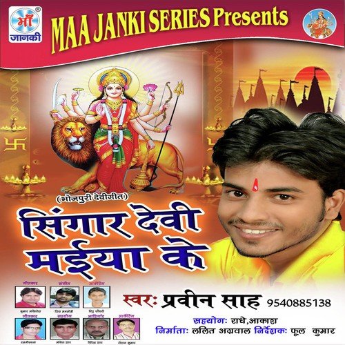Shingar Devi Maiya Ke Praveen Shah MP3 Download