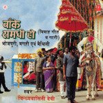Banke Samdhi Ho Album Download