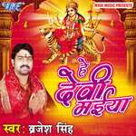 Hey Devi Maiya Album Download