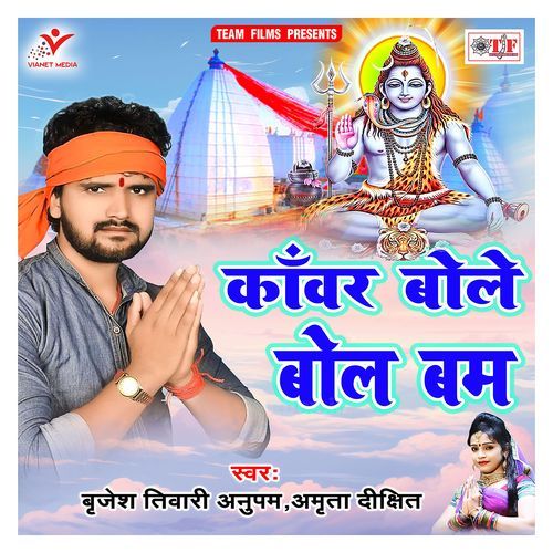 Kanwar Bole Bol Bum Brijesh Tiwari Anupam MP3 Download