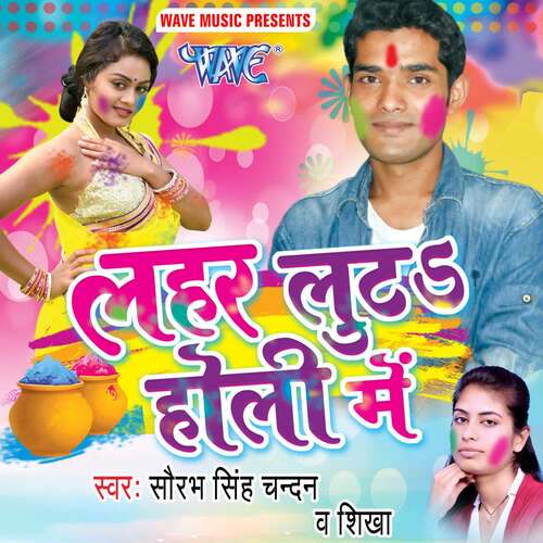 Lahar Luta Holi Me Sourav Singh MP3 Download