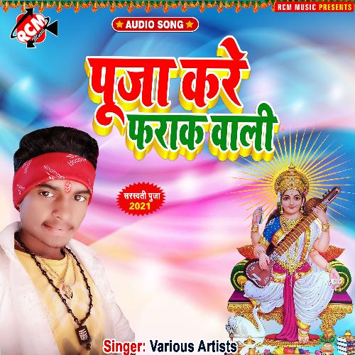 Puja kare farak wali Rupesh lal bihari MP3 Download