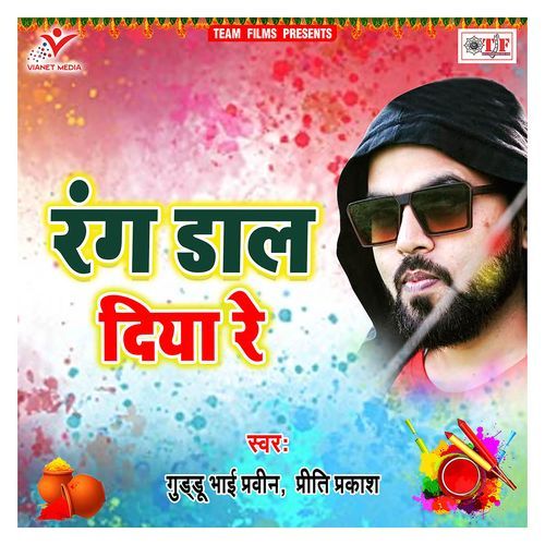 Rang Daal Diya Re Guddu Bhai Praveen MP3 Download