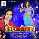 Tora Paunva Ke Chhagal Album Download
