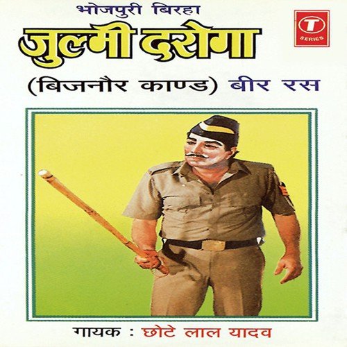 Zulmi Daroga Chhote Lal Yadav-Mugal Sarai Wale MP3 Download