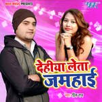 Dehiya Leta Jamhai Album Download