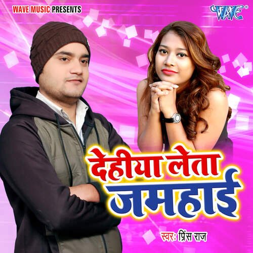 Dehiya Leta Jamhai Prince Raj MP3 Download