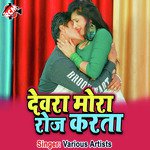 Dewar Mora Roj Karta (Bhojpuri) Album Download