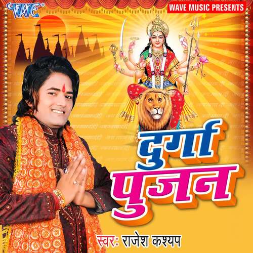 Durga Poojan Rajesh Kashyap MP3 Download