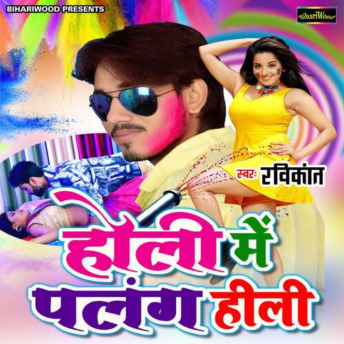Holi Mein Palang Hili Ravikant MP3 Download