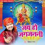 Jai Ho Jagjanani Album Download