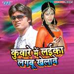 Kuware Me Laika Lagabu Khelawe Album Download