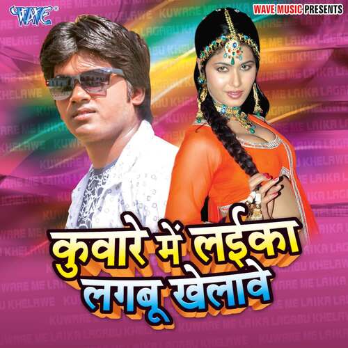 Kuware Me Laika Lagabu Khelawe Parul Patel MP3 Download