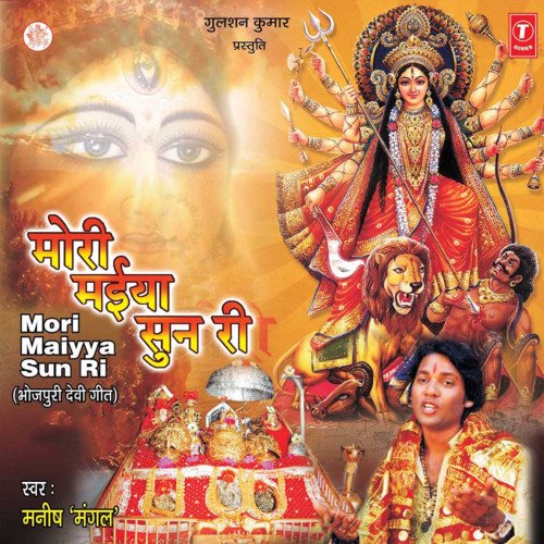 Mori Maiyya Sun Ri Manish 'Mangal' MP3 Download