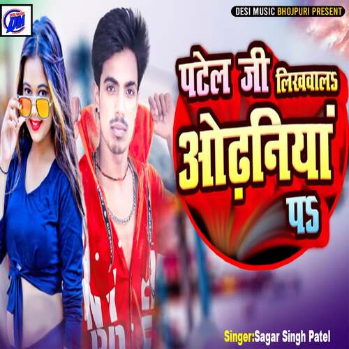 Patel Ji Likhwala Odhani Pa Sagar Singh Patel MP3 Download