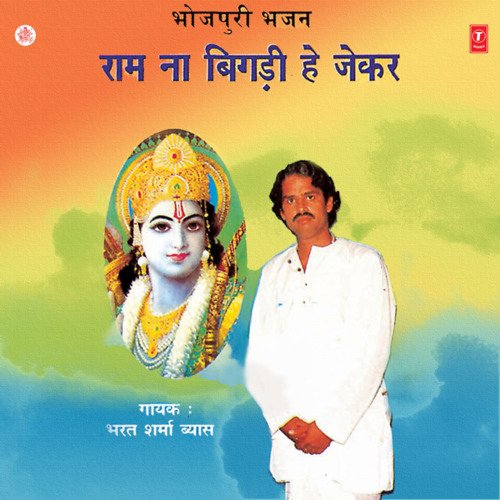 Ram Na Bigdi Hey Jekar Bharat Sharma Vyas MP3 Download