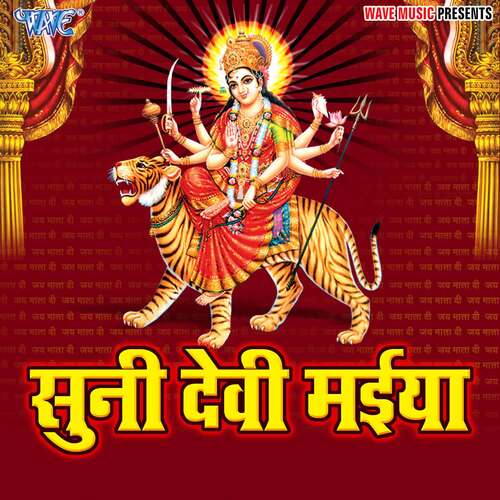 Suni Devi Maiya Bajrang Himanshu MP3 Download