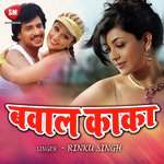 Bawal Kaka-Maithili Song - Rinku Singh Song Download