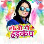 Holi Me Hadkamp Album Download