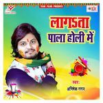 Lagata Pala Holi Me Album Download