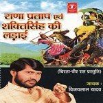 Rana Pratap Avam Shakti Singh Ki Ladai Album Download