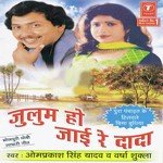 Zulum Ho Jayee Re Dada Album Download