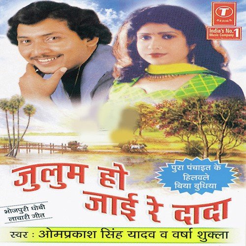 Zulum Ho Jayee Re Dada Om Prakash Singh Yadav MP3 Download