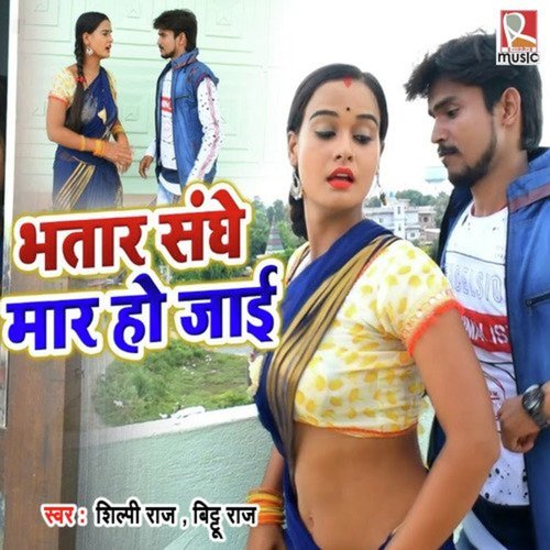 Bhatar Sanghe Maar Ho Jaai Shilpi Raj MP3 Download