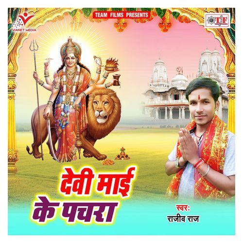 Devi Maai Ke Pachara Rajeev Raj MP3 Download