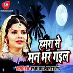 Hamra Se Man Bhar Gail Album Download