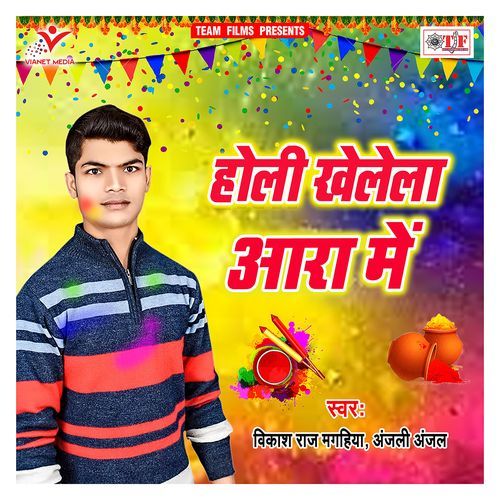 Holi Khelela Aara Me Vikash Raj Magahiya MP3 Download