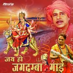 Jai Hoa Jagdamba Mai Album Download