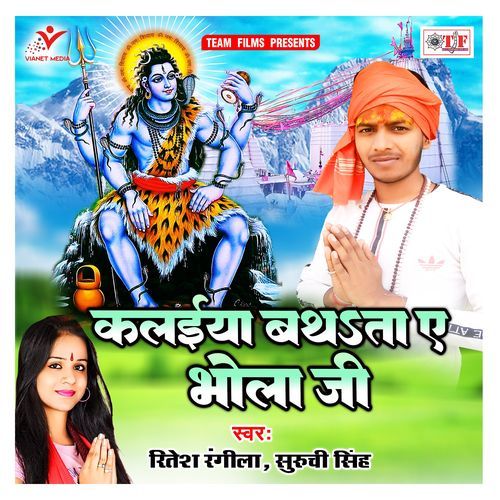 Kalaiya Bathata Ae Bhola Ji Ritesh Rangeela MP3 Download