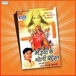 Maiya Ke Bholi Surat - Deepak Tripathi Song Download