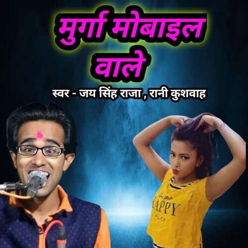 Morga Mobail Vale Jaysingh Raja MP3 Download