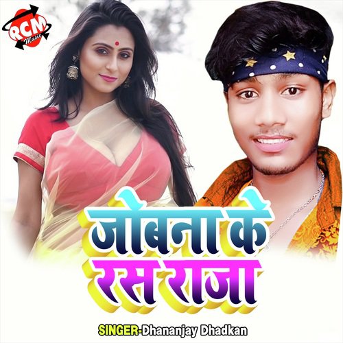 Soiyari Me Chumma Mangele Dhananjay Dhadkan MP3 Download