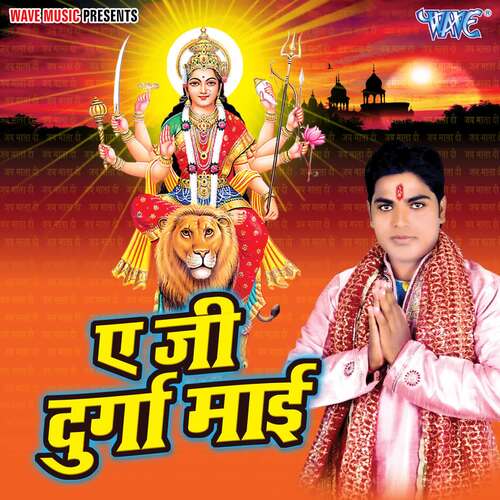 Ae Ji Durga Mai Bhim Lal Yadav MP3 Download