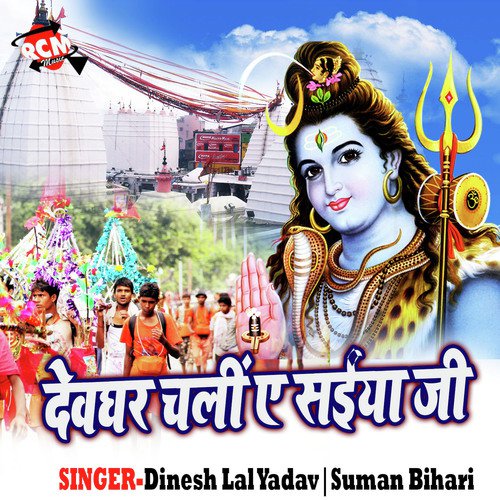 Devghar Chali Ye Saiya Gi Dinesh Lal Yadav MP3 Download
