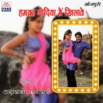 Hamka Godiya Mein Khilawe Album Download