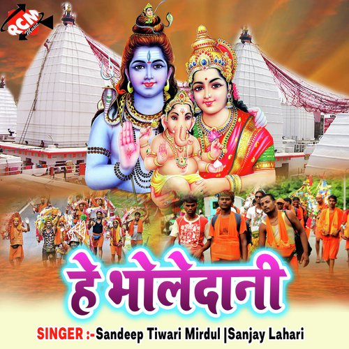 He Bholedani Sanjay Lahari MP3 Download
