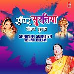 Saanvar Suratiya Tohar Dulha MP3 Download