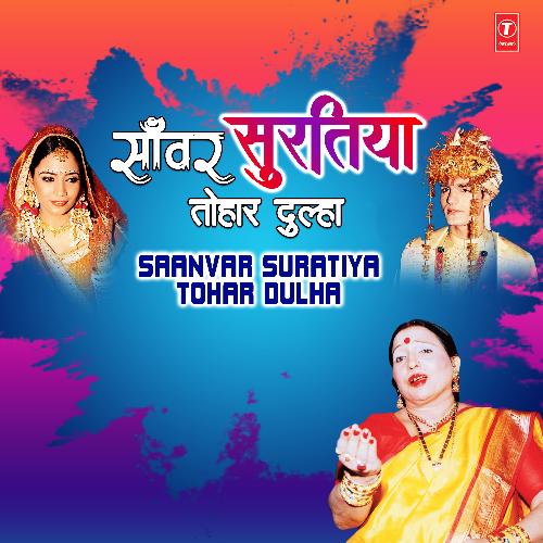 Saanvar Suratiya Tohar Dulha Sharda Sinha MP3 Download