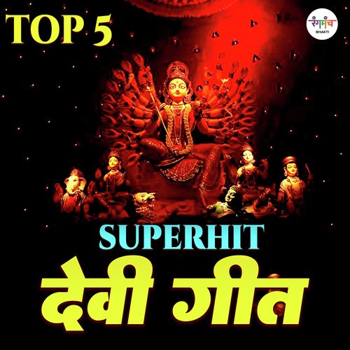 Superhit Devi Song Anjali Singh MP3 Download